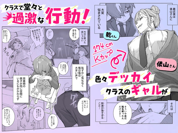 君、私の事「オカズ」にしてない?～クラスのデカギャルをオカズにしていたらバレてしまった話～