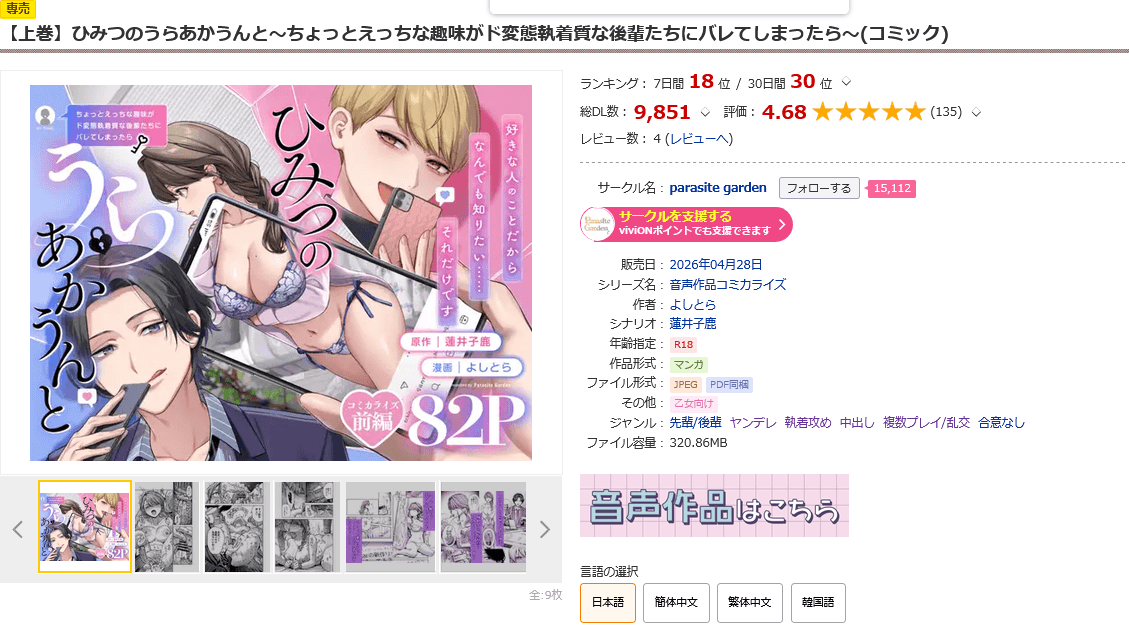 【上巻】ひみつのうらあかうんと
~ちょっとえっちな趣味が
ド変態執着質な後輩たちに
バレてしまったら~DLsite